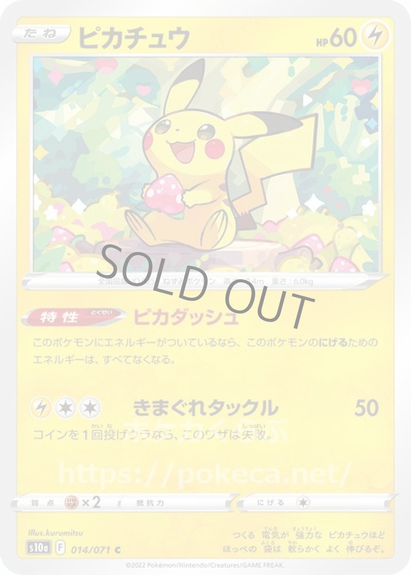 ピカチュウ(ポケモンカードs10a ダークファンタズマ)