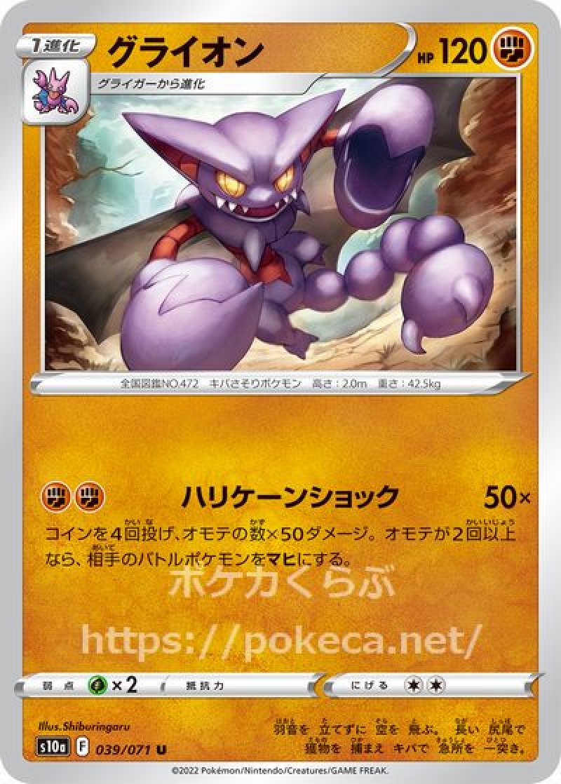 グライオン(ポケモンカードs10a ダークファンタズマ)