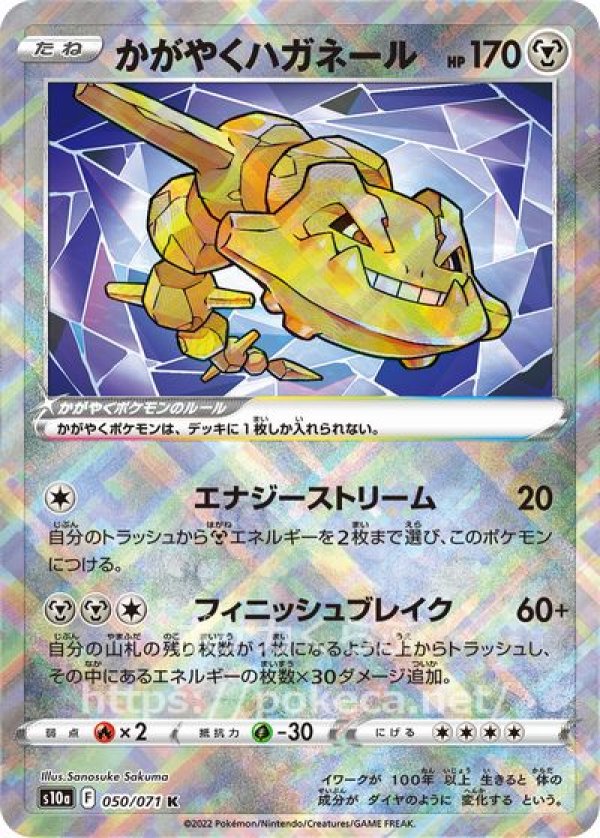 ポケモンカードe ハガネール　ちかくへんどう　アイアンスマッシュ　1ed 計1枚