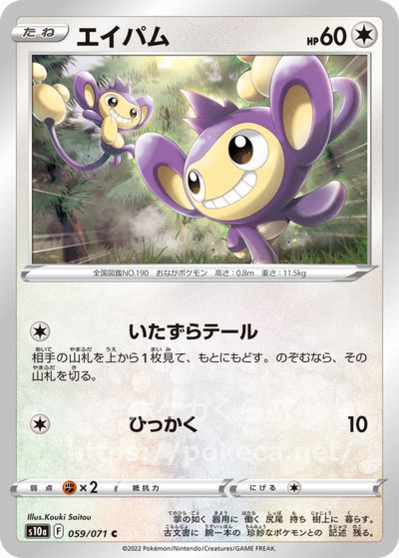 エイパム(ポケモンカードs10a ダークファンタズマ)