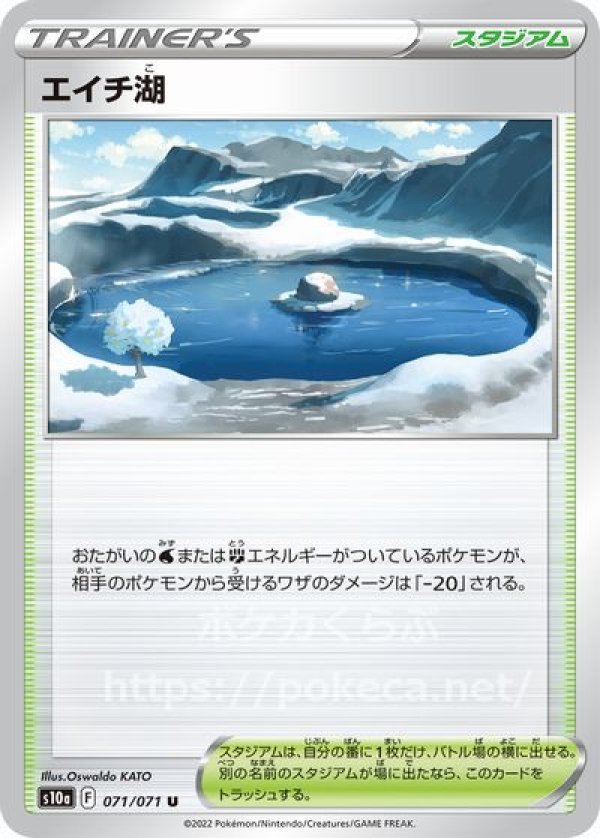 エイチ湖(ポケモンカードs10a ダークファンタズマ)