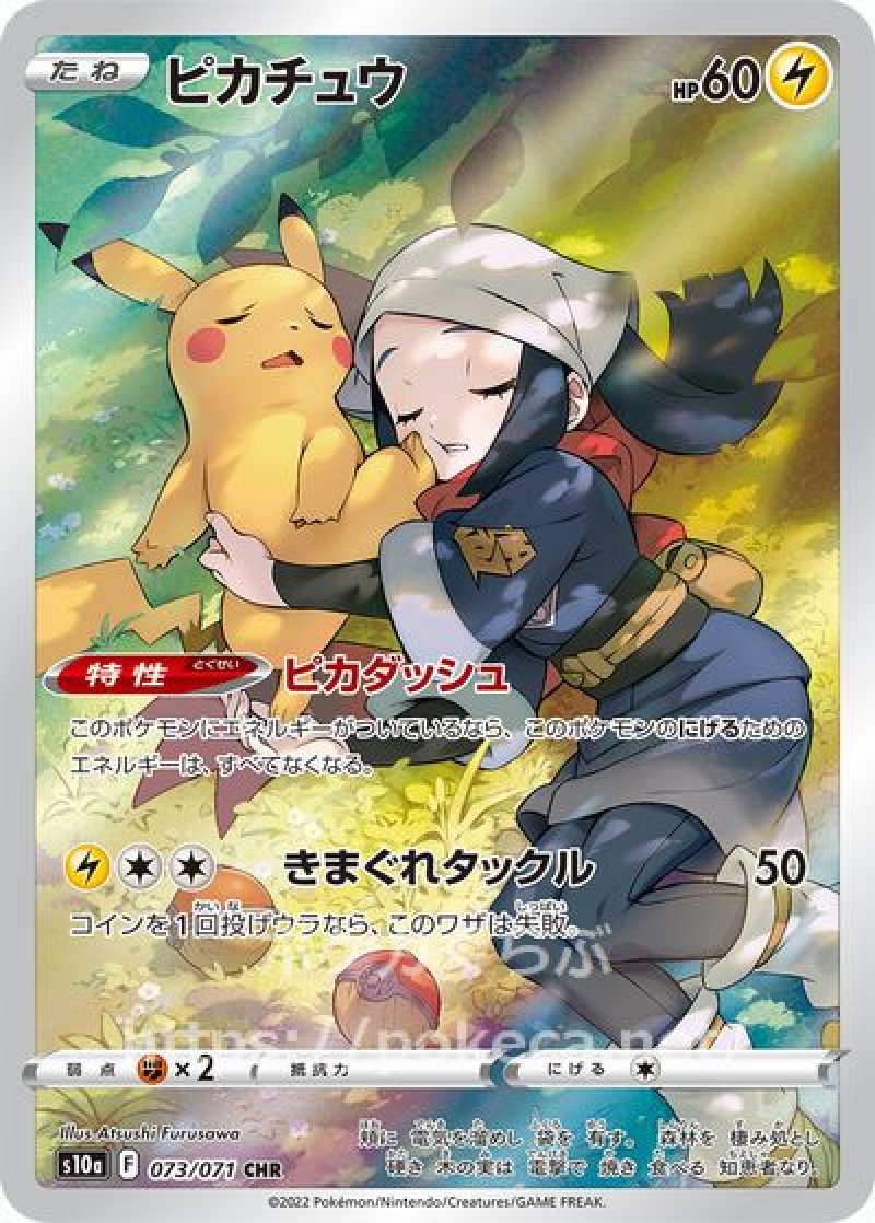 ピカチュウ CHR PSA 10 1枚 ポケモンカードゲーム ヒスイ ショウ ピカチュウ CHR(ショウ)(ポケモンカードs10a ダークファンタズマ)