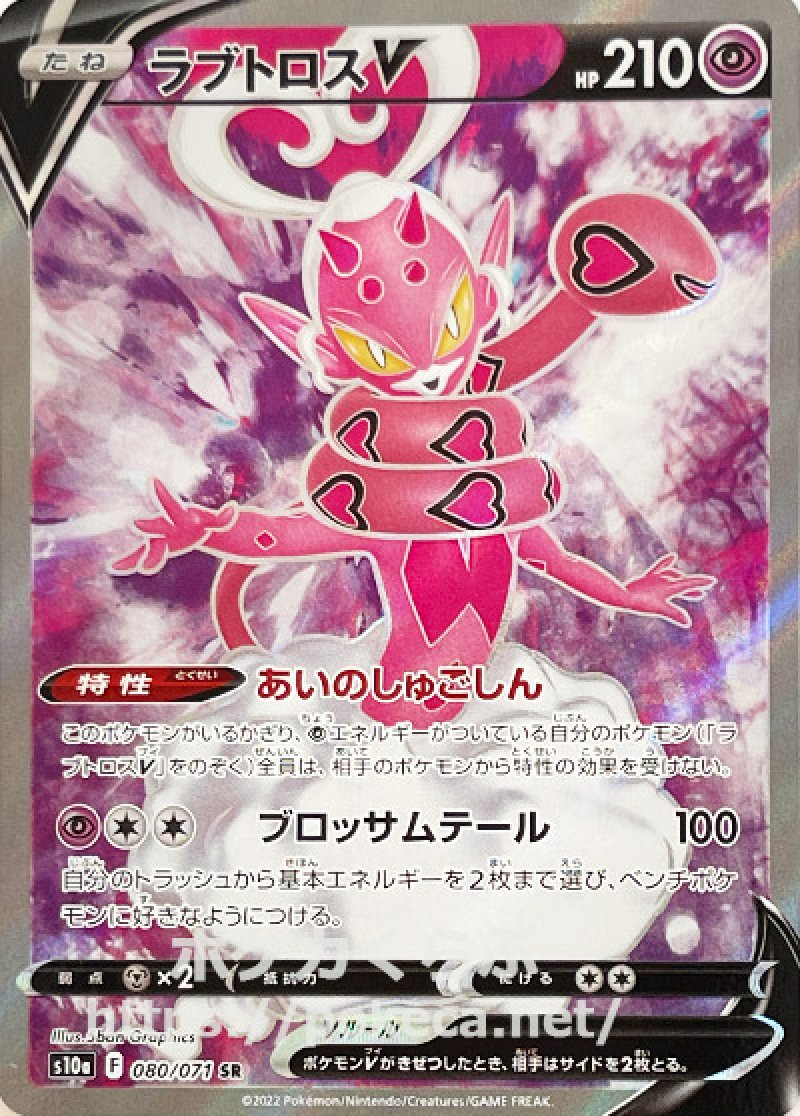 PSA10 ラブトロスv csr ダークファンタズマ 088 psa10】 ラブトロスV CSR ダークファンタズマ 088/071