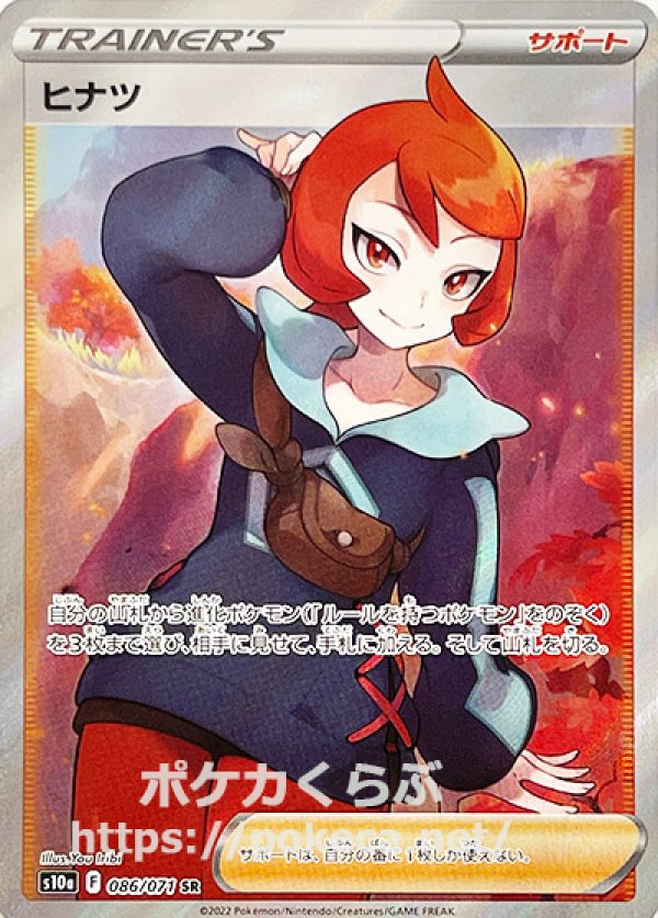 ポケカ ヒナツ SR PSA10