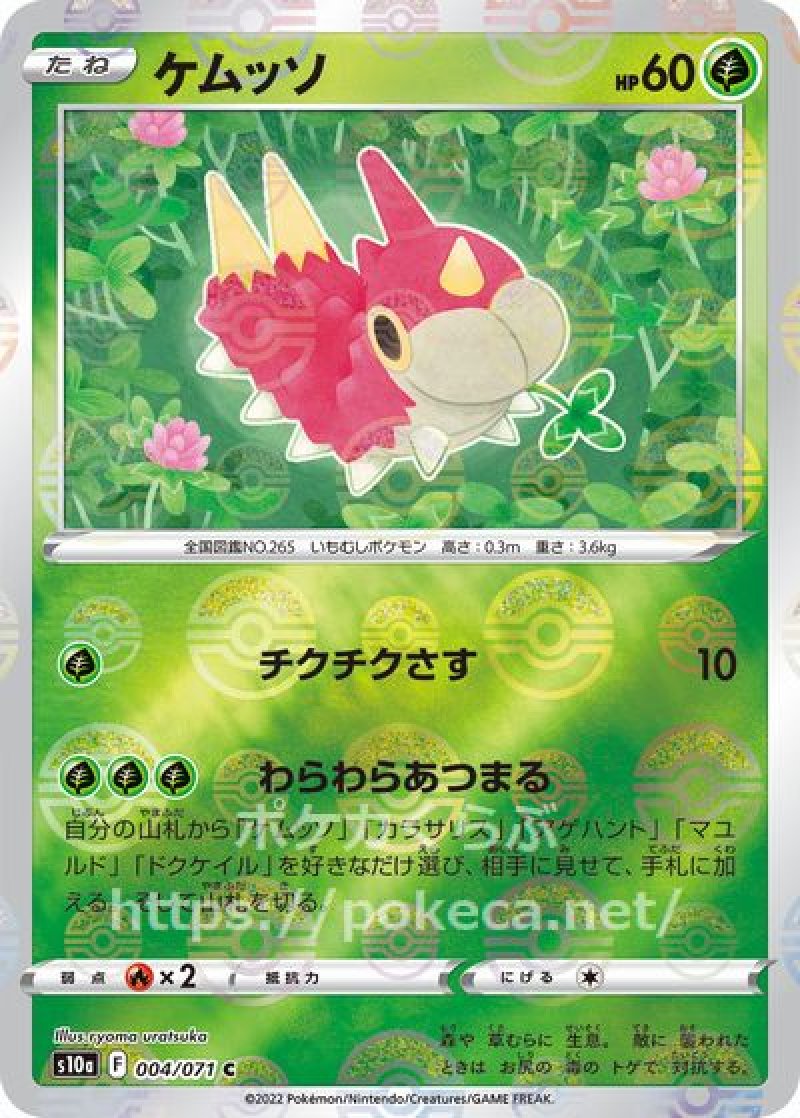 ケムッソ（ミラー）(ポケモンカードs10a ダークファンタズマ)