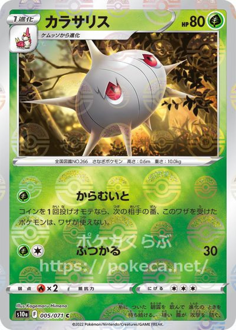 カラサリス（ミラー）(ポケモンカードs10a ダークファンタズマ)