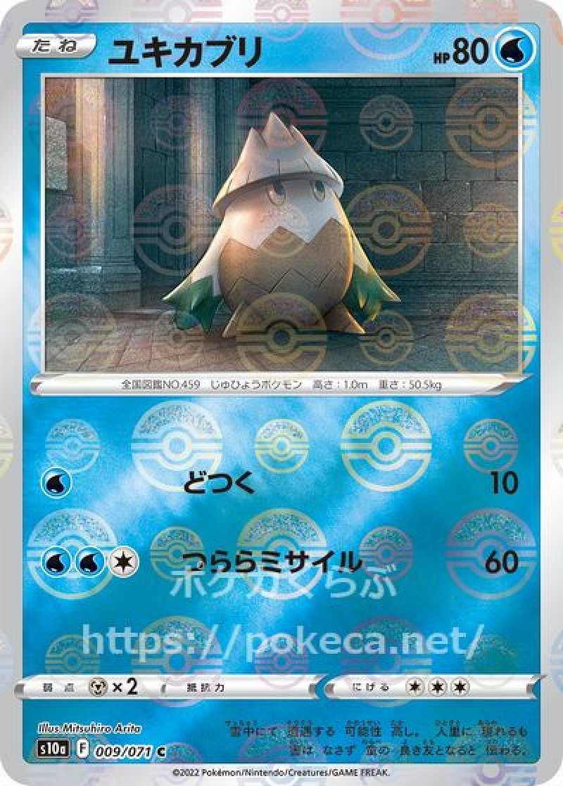 ユキカブリ（ミラー）(ポケモンカードs10a ダークファンタズマ)