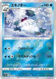 ユキノオー（ICHIGEKI）(ポケモンカードs8b VMAXクライマックス)