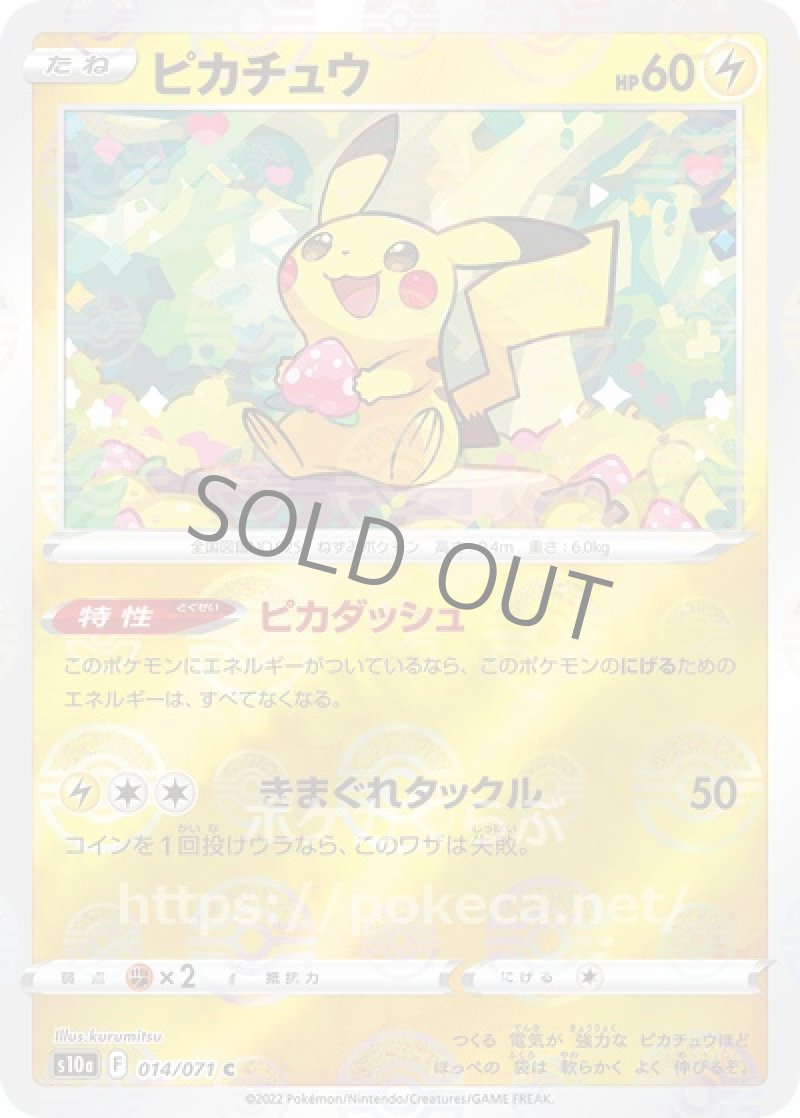ピカチュウ（ミラー）(ポケモンカードs10a ダークファンタズマ)