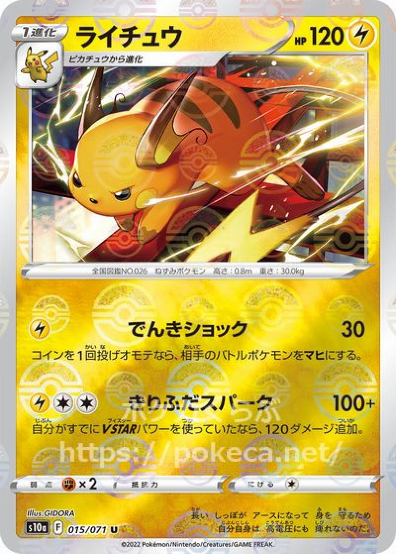 ライチュウ（ミラー）(ポケモンカードs10a ダークファンタズマ)