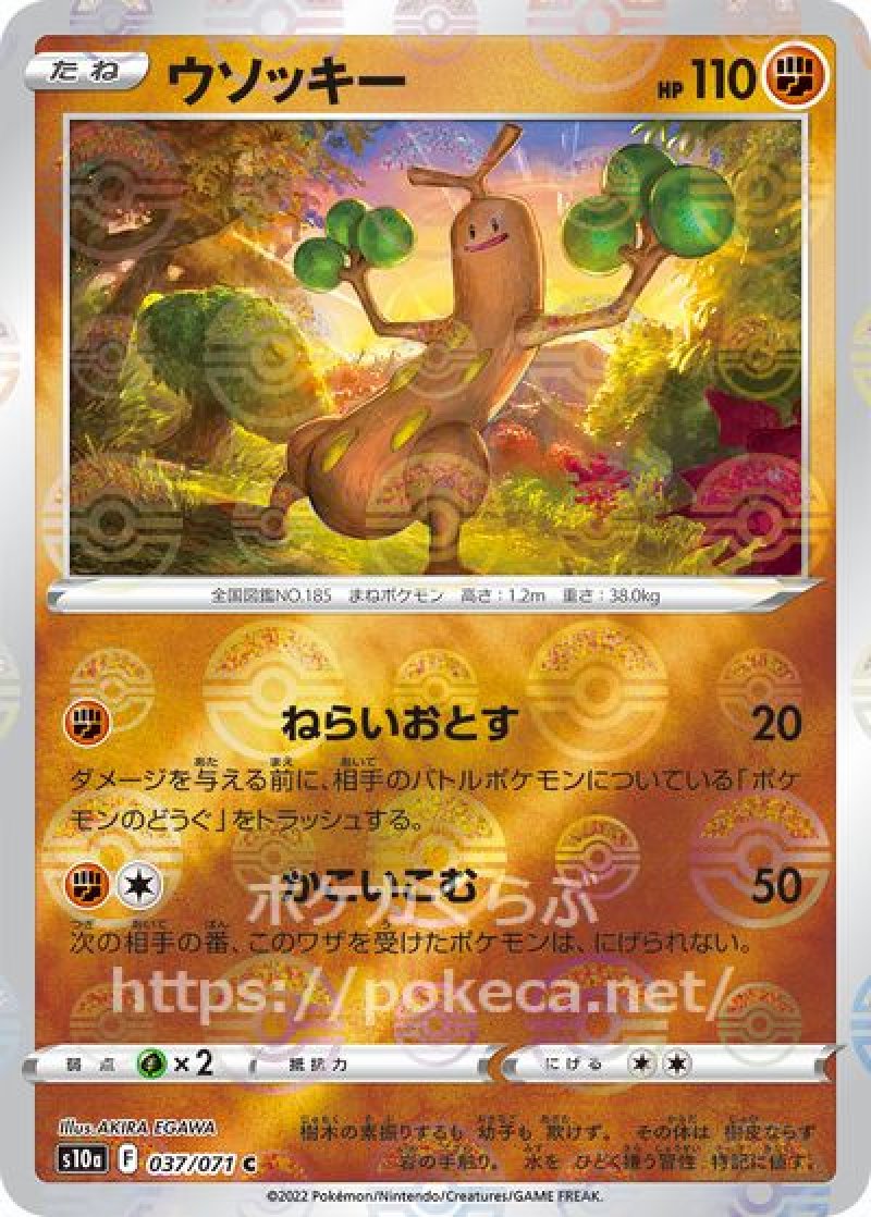 ウソッキー（ミラー）(ポケモンカードs10a ダークファンタズマ)