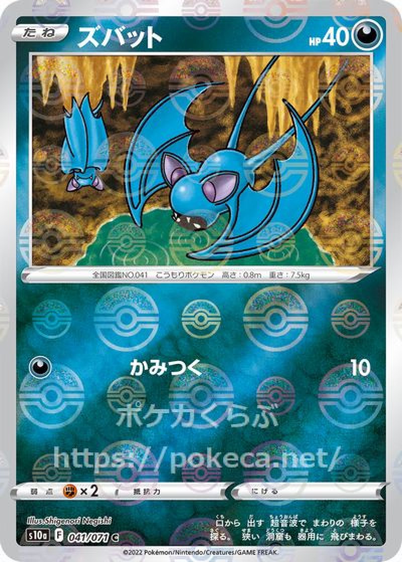 ズバット（ミラー）(ポケモンカードs10a ダークファンタズマ)