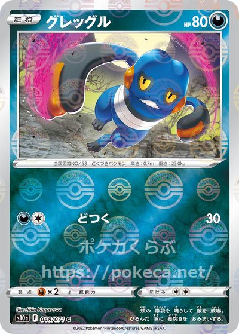 グレッグル（ミラー）(ポケモンカードs10a ダークファンタズマ)