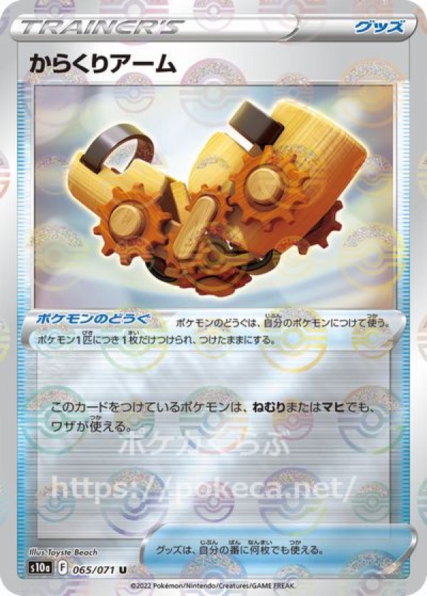 からくりアーム（ミラー）(ポケモンカードs10a ダークファンタズマ)
