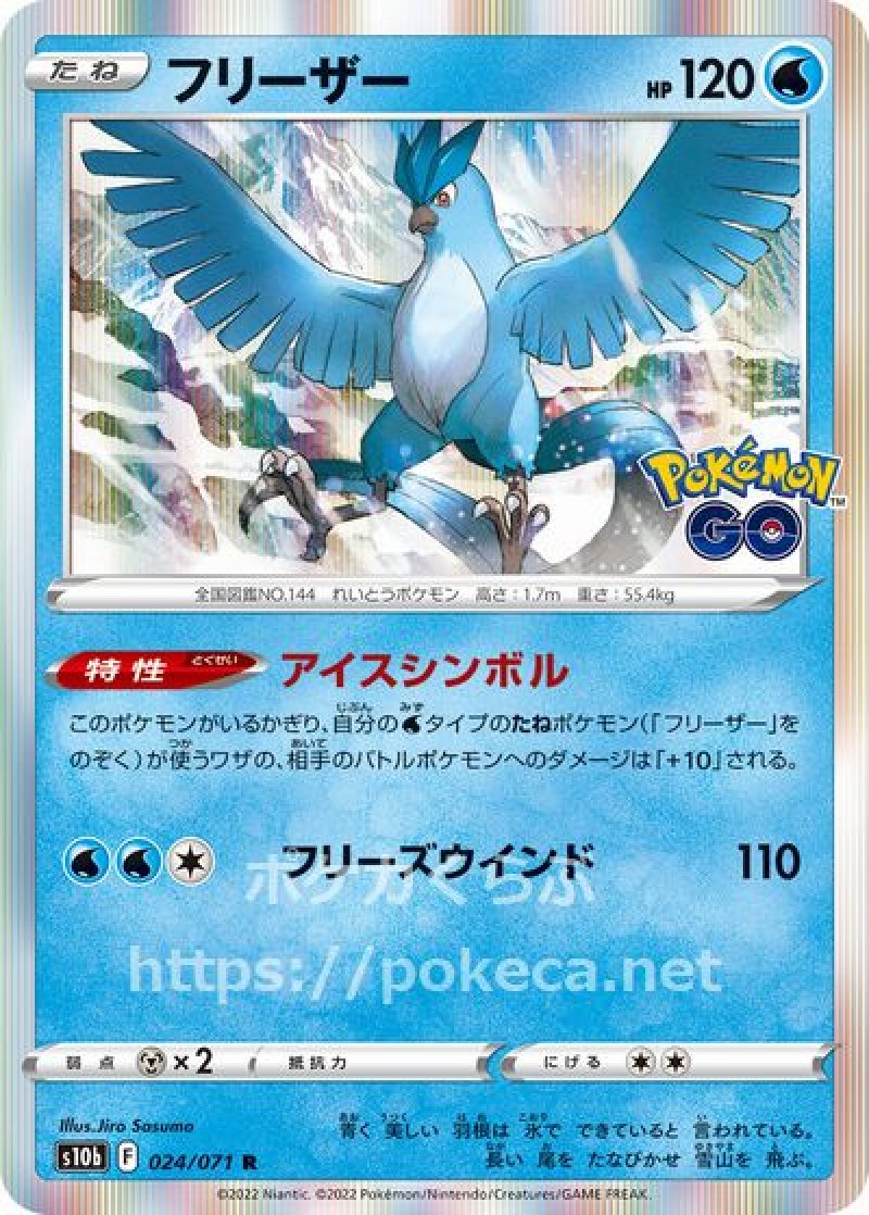 フリーザー ★ [神秘なる山] 031/088 状態難 ポケモンカード ポケカ フリーザー ☆ [神秘なる山] 031/088 状態難 ポケモンカード ポケカ