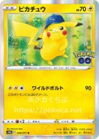 ピカチュウ（なかよしボルト）(ポケモンカードs10b Pokemon GO)