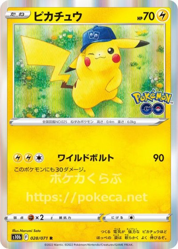 ピカチュウ　PSA10  ポケモンGO  ポケカ ワイルドボルト 2022 28