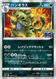 メガヤミラミ＆バンギラスGX HR