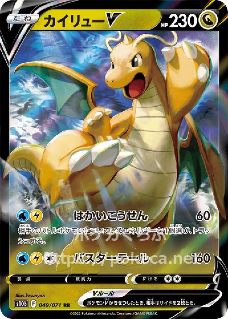 ポケモンカード　カイリューV psa10 sr PSA10 ポケモンカード カイリューV SR S7R 蒼空ストリーム 鑑定