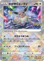 ピカチュウ（なかよしボルト）(ポケモンカードs10b Pokemon GO)