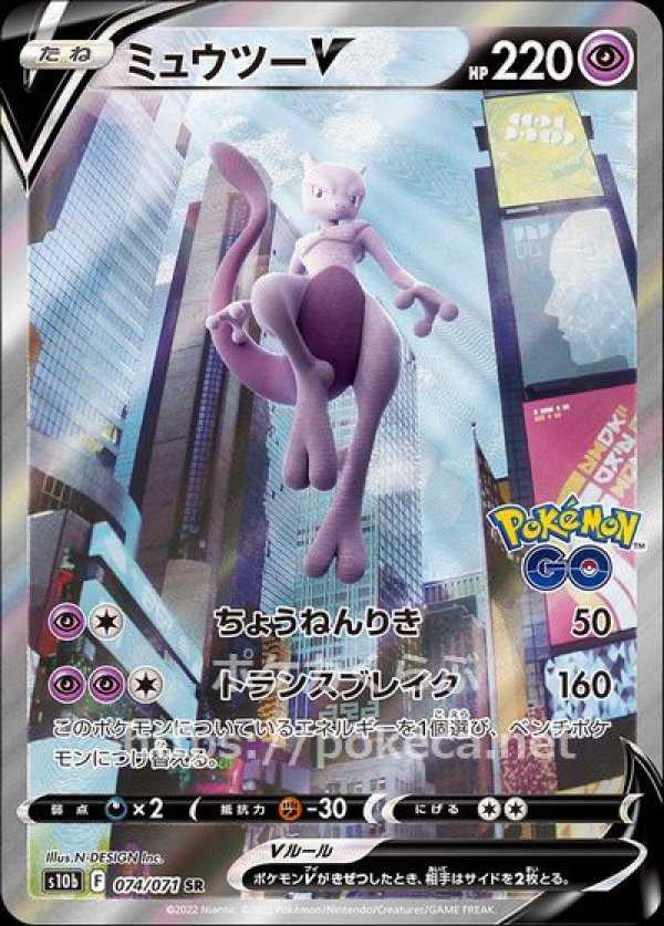 ポケモンカード  ミュウツーv  sr Pokemon goシングルカード