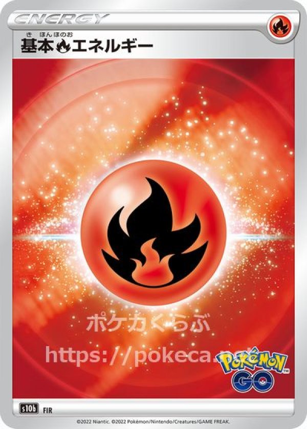 基本炎エネルギー（Pokemon GO・キラ)