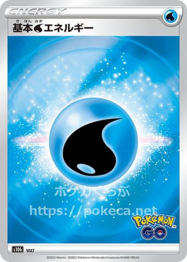 基本水エネルギー（Pokemon GO・キラ)