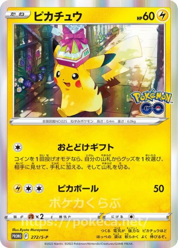 ポケモンカードADV プロモーションカード　キラカード　ピカチュウ