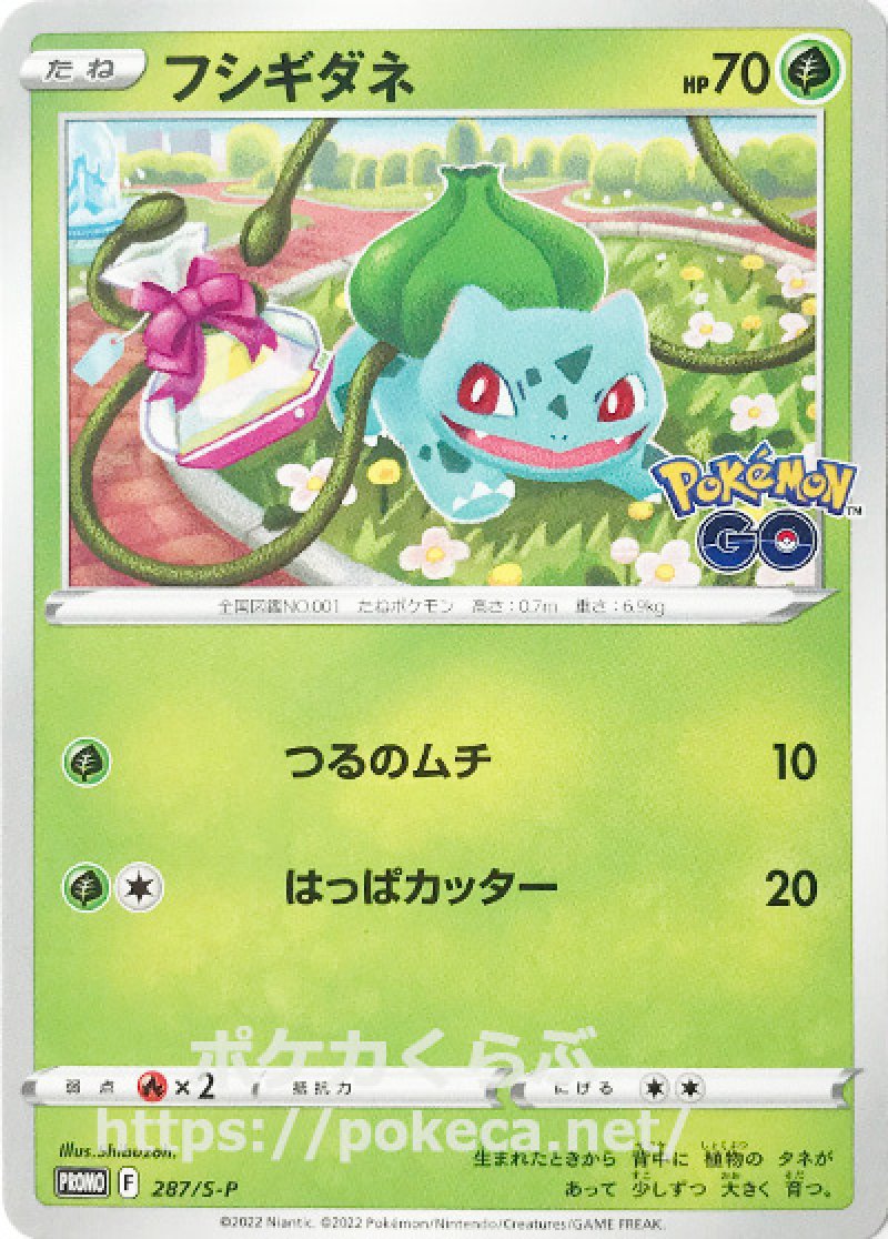 フシギダネ（プロモ）(ポケモンカードs10b Pokemon GO)