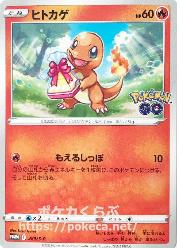 プロモ ポケモンカードe ヒトカゲ キラ マクドナルド カード
