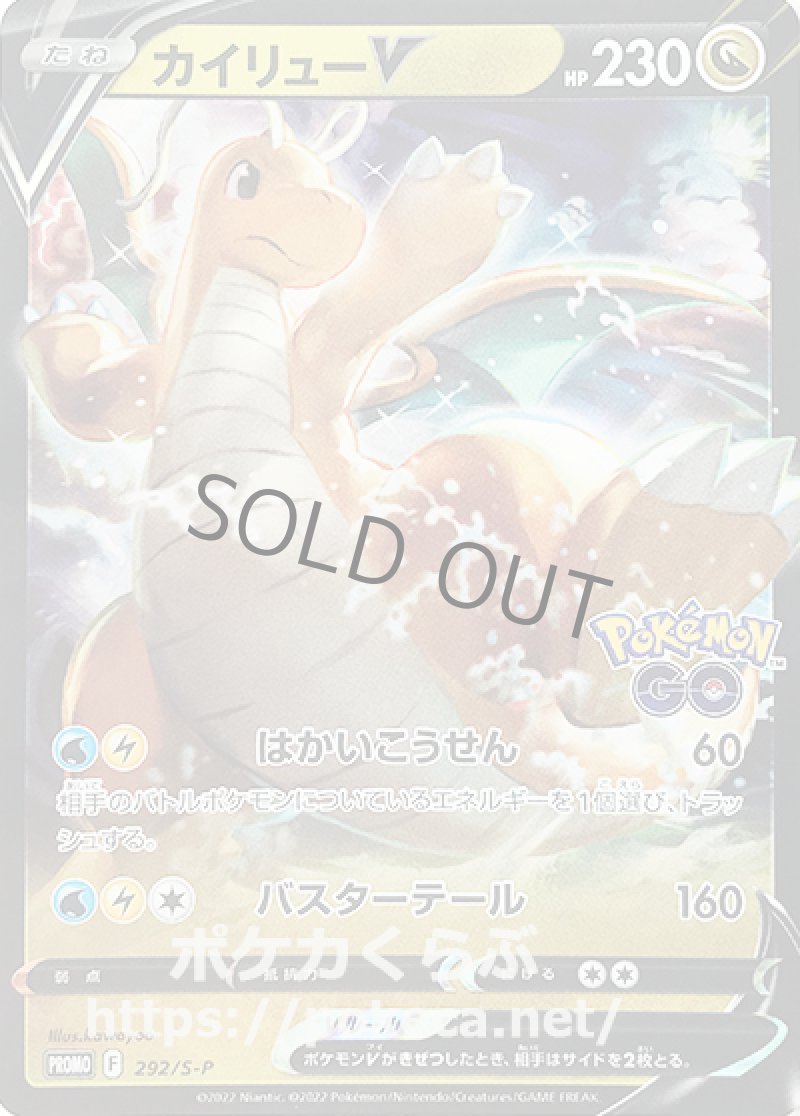 カイリューV（プロモ）(ポケモンカードs10b Pokemon GO)