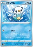 ミジュマル AR 10枚セット SV11W ホワイトフレア ポケモンカードゲーム ポケモンカード sv11W 拡張パック