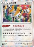 レジギガス LV.X