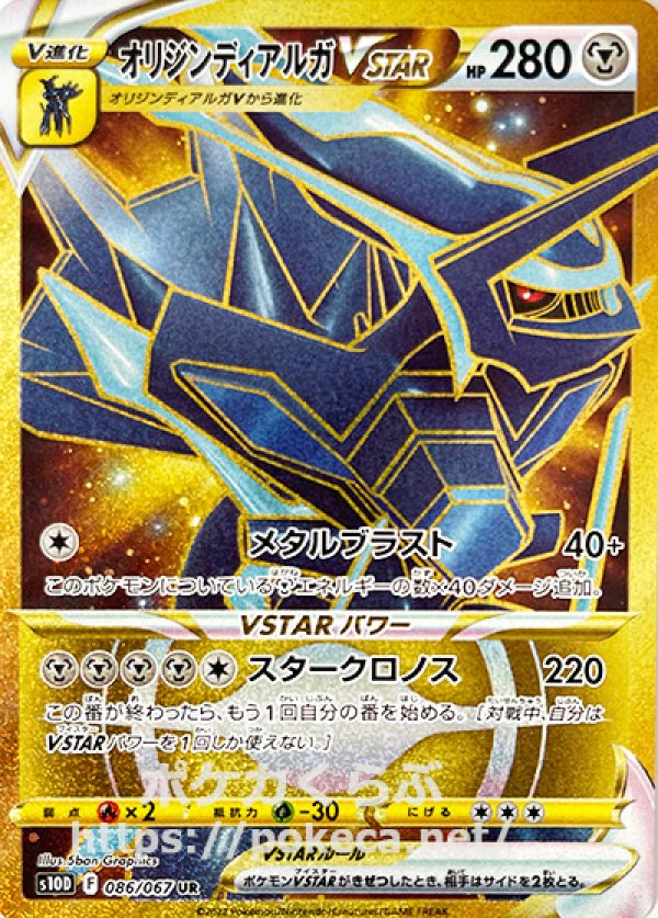 【美品】ポケモンカード　オリジンディアルガVSTAR　UR