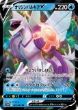 オリジンパルキアVSTAR(ポケモンカードs10 スペースジャグラー)