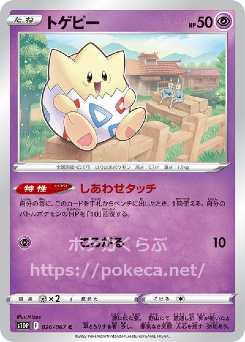 トゲピー