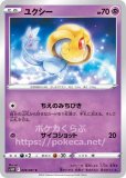 カラカラ(ポケモンカードs3 連撃マスター)