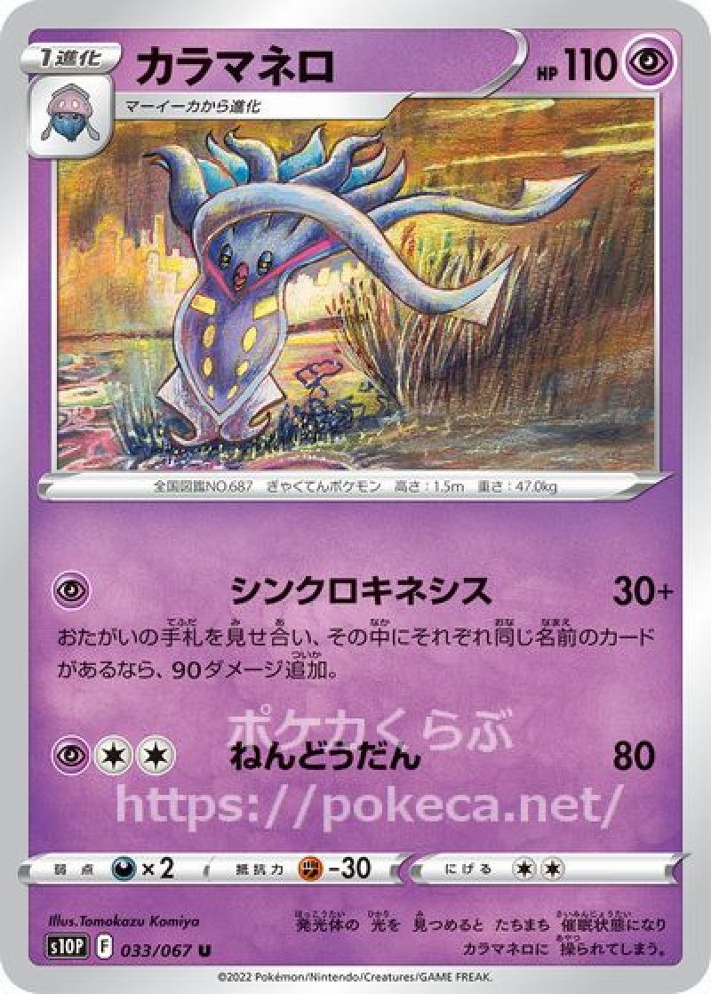 カラマネロ