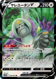 セキ(ポケモンカードs10 タイムゲイザー)