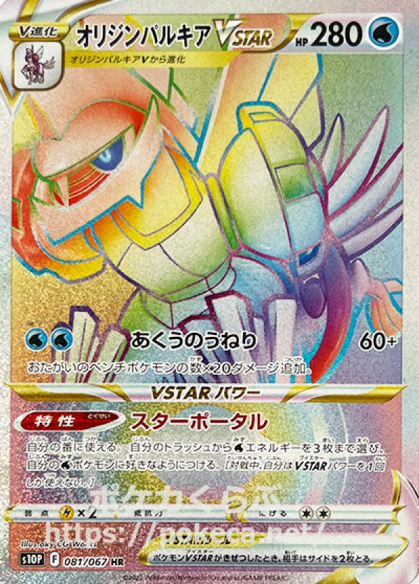 ポケカ 8枚セット オリジンパルキアvstar