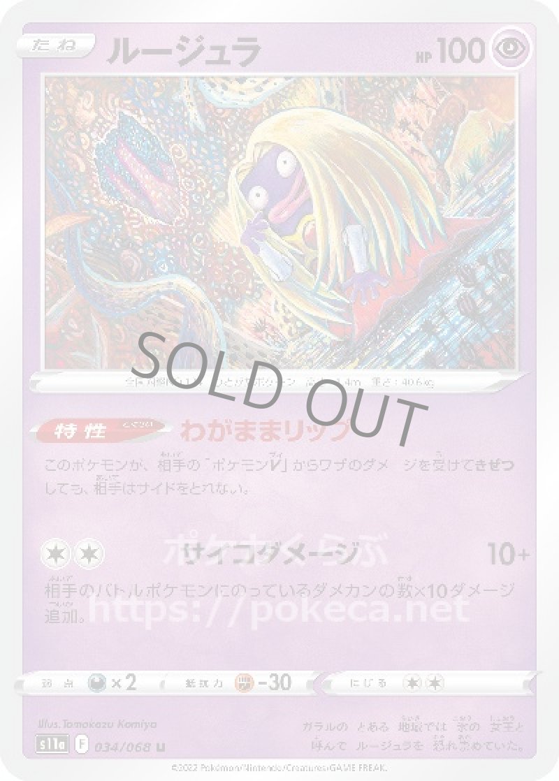 ルージュラ