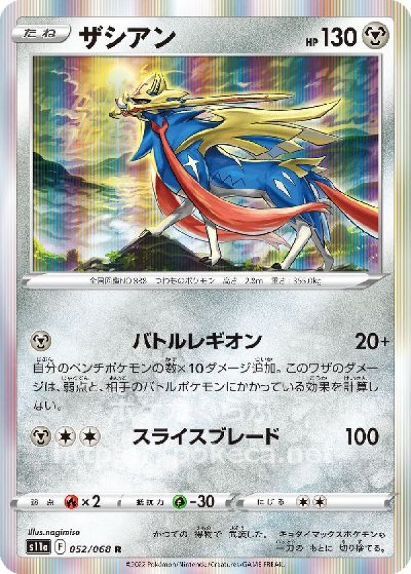 ザシアン