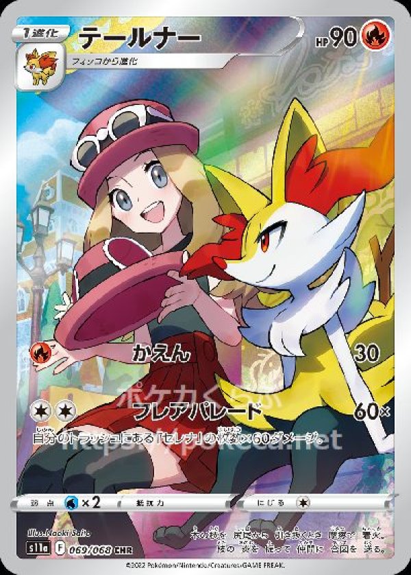 ポケモンカード　SR セレナ