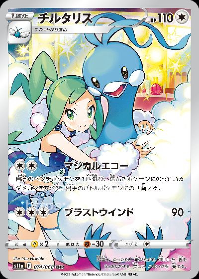 チルタリス CHR 10枚 まとめ売り ルチア チルタリス CHR(ルチア)(ポケモンカードs11a 白熱のアルカナ)