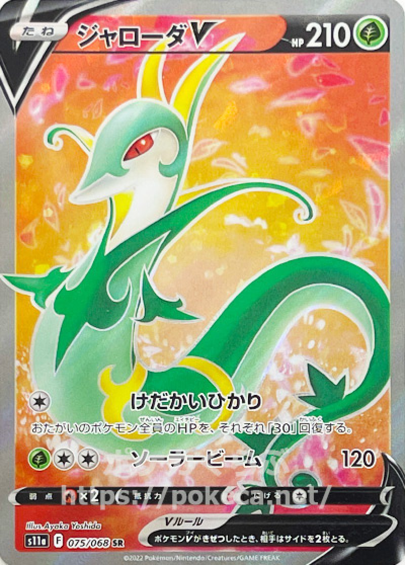 ジャローダV SR