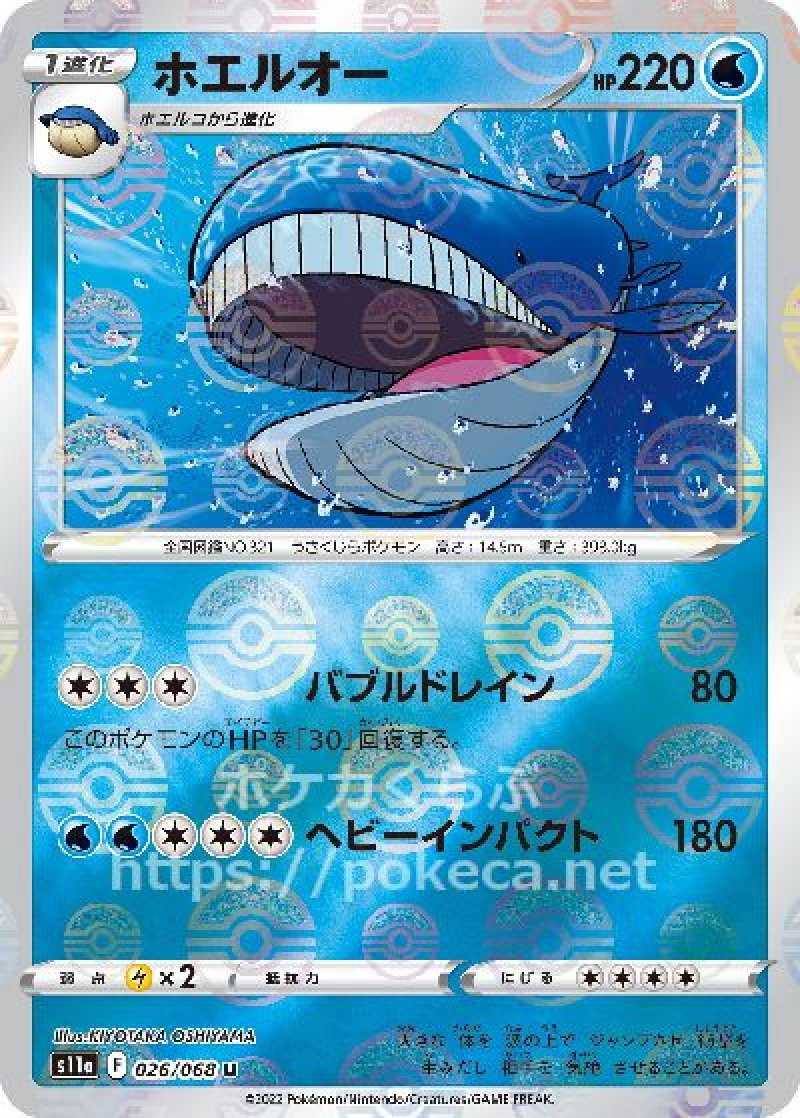 ホエルオー（ミラー）