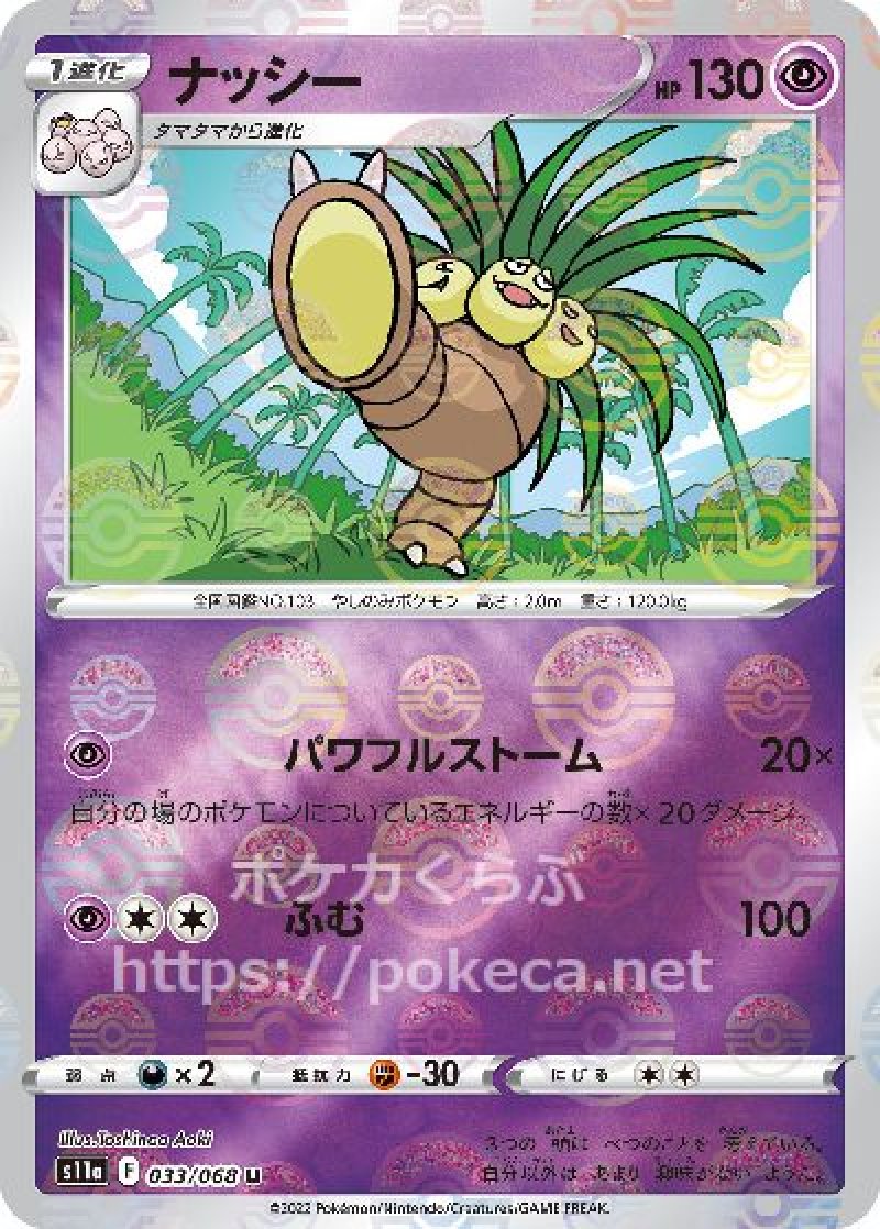 ナッシー（ミラー）
