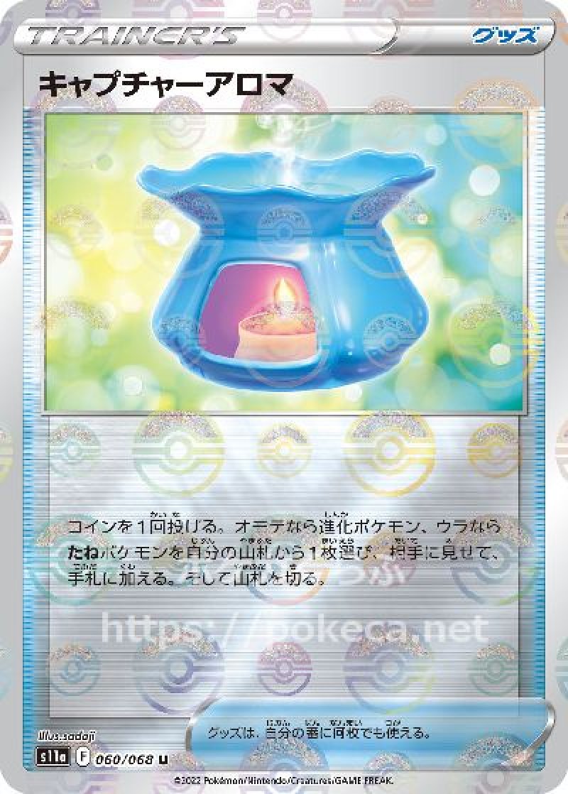キャプチャーアロマ（ミラー）