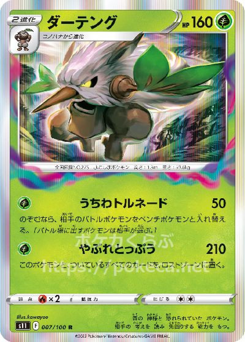 ダーテング
