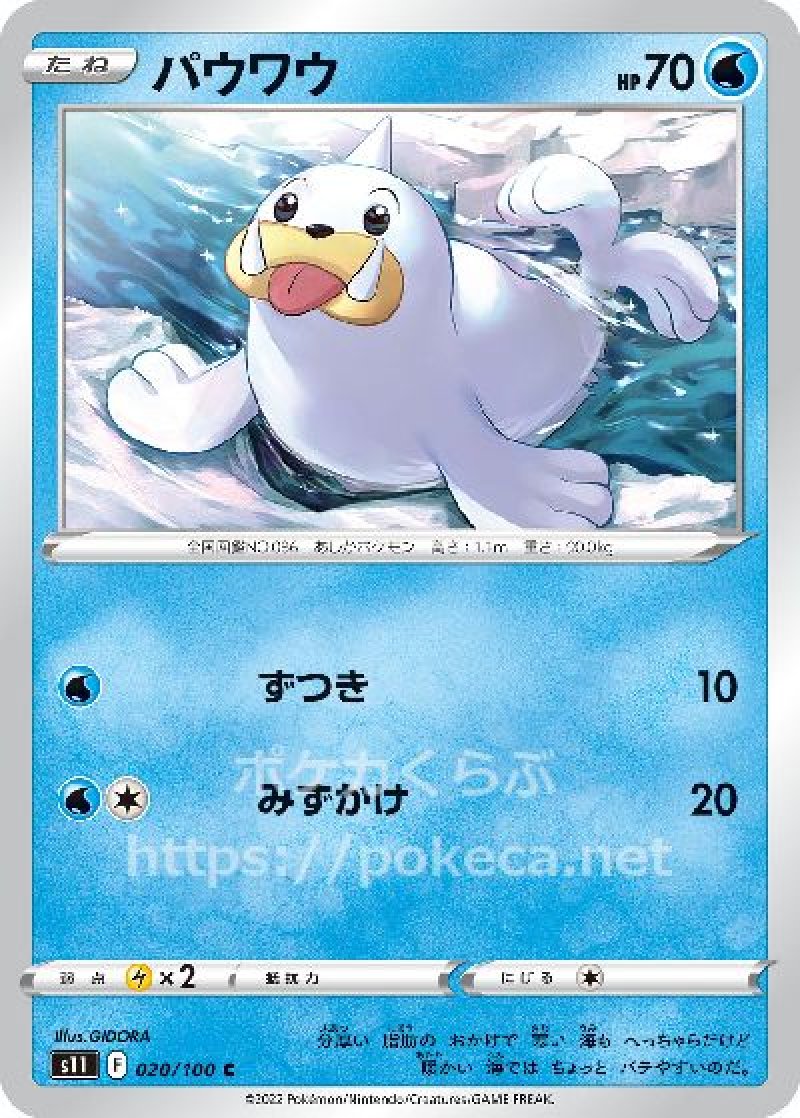 パウワウ